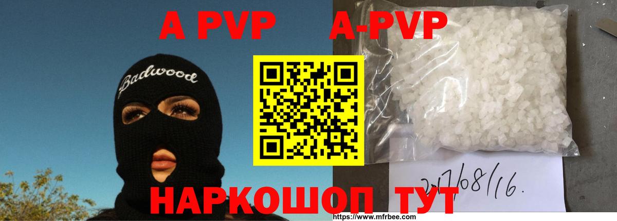 Раменское  A-PVP мука  A PVP  Alfa_PVP СК КРИС  A PVP Соль  Вход с VPN 