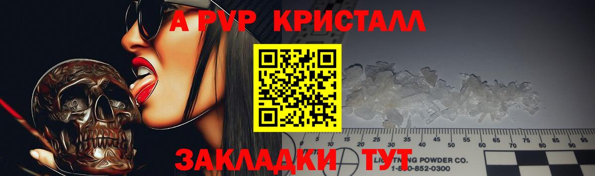 A PVP кристаллы Раменское