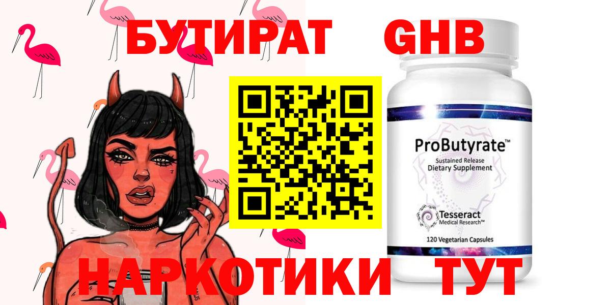 Бутират бутик Раменское