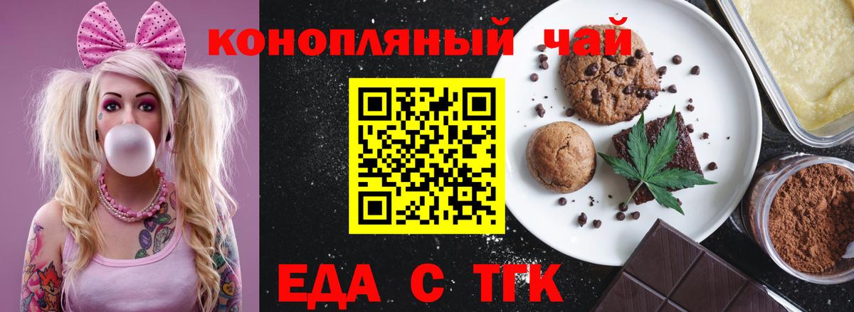Еда ТГК конопля  Вход с VPN  Раменское 