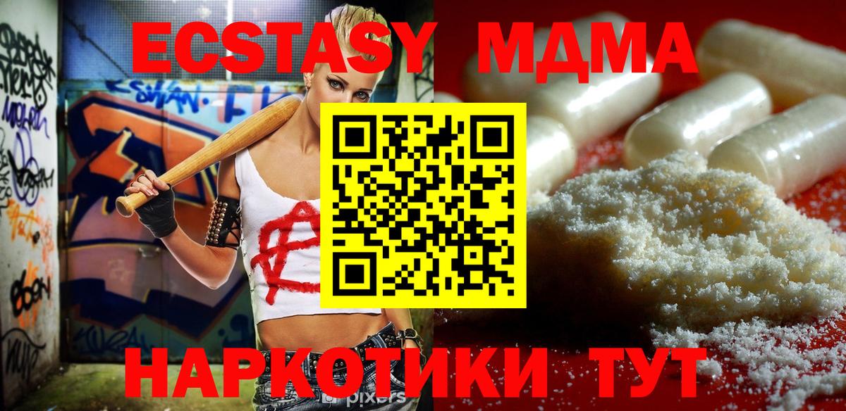 МДМА кристаллы  MDMA Molly  MDMA  Раменское  Вход с VPN 