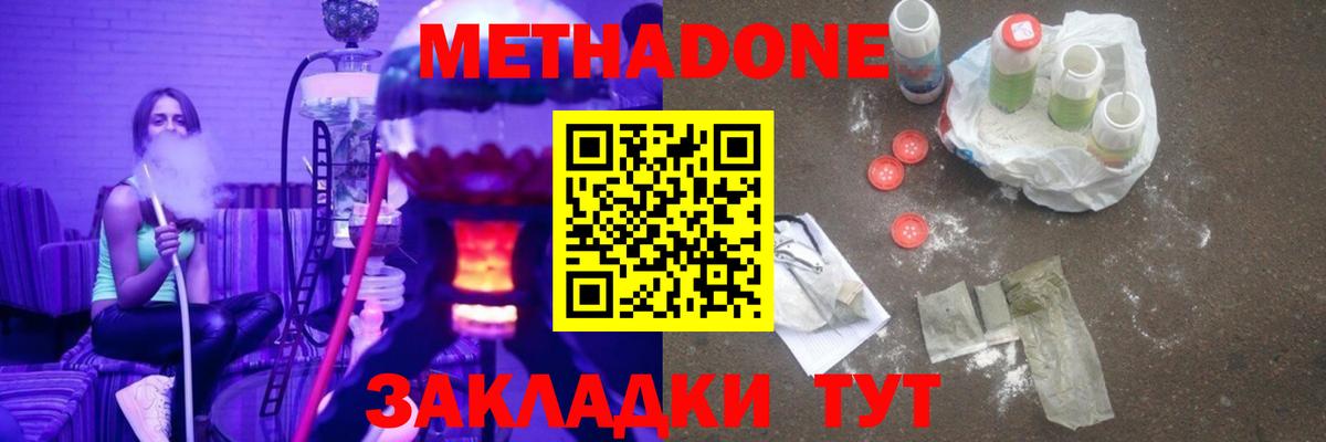 МЕТАДОН кристалл  МЕТАДОН белоснежный  Вход с VPN  Раменское 