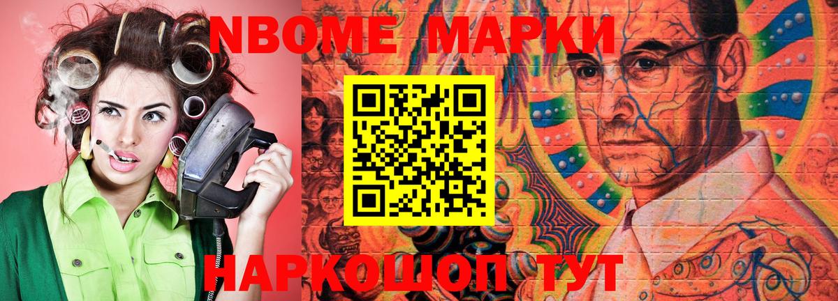 Марки 25I-NBOMe 1500мкг Раменское